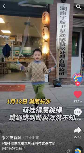 萌娃跳绳跳到断裂浑然不知 一旁的妈妈笑疯 网友：跳绳最高境界！