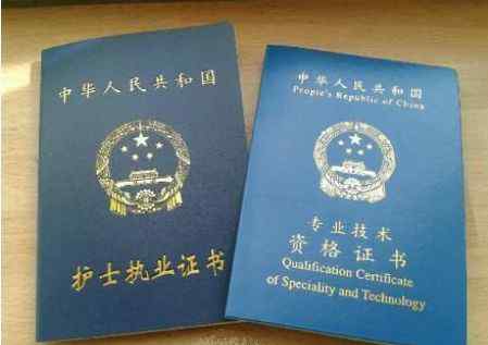 护士上岗证 护士的两个证，你的立身之本都有吗？