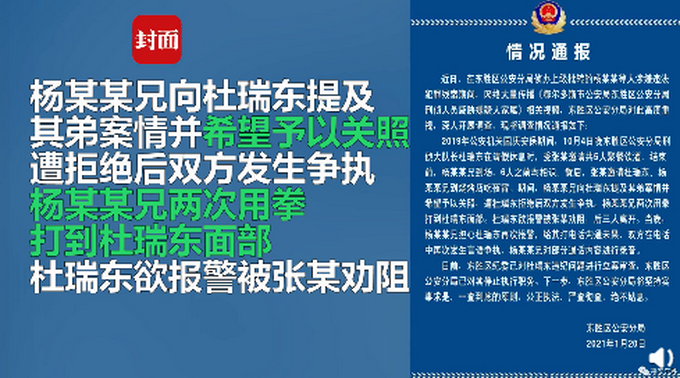网传“刑侦大队长发死亡威胁” 警方通报：停职！立案调查