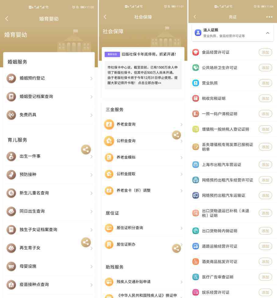 随申办市民云 “随申办市民云”APP新版发布，为你打造全新的政务服务移动端
