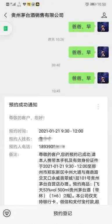 这个群比“名媛群”还热闹！如何天天“撸茅台”？