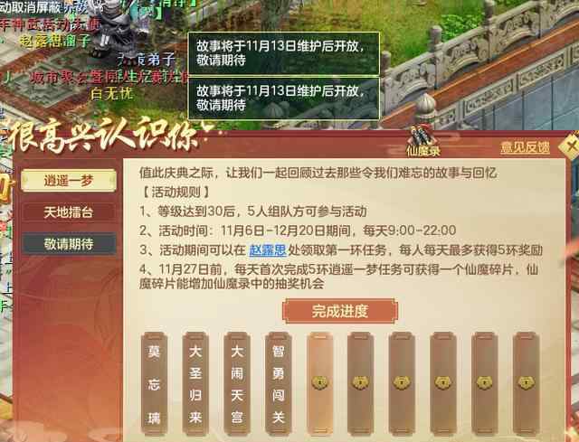 神武如意 《神武4》电脑版：十周年庆典活动开启 转服功能浮出水面