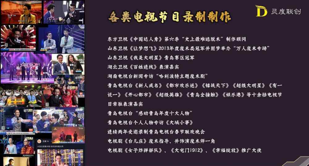 中国魔术 明星魔术师吴曌——中国魔术剧目开创者，灵度联创魔术创始人