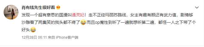 通灵妃评价 逆袭的国漫《通灵妃》：从不被看好到全民真香，女性向作品潜力有多大？