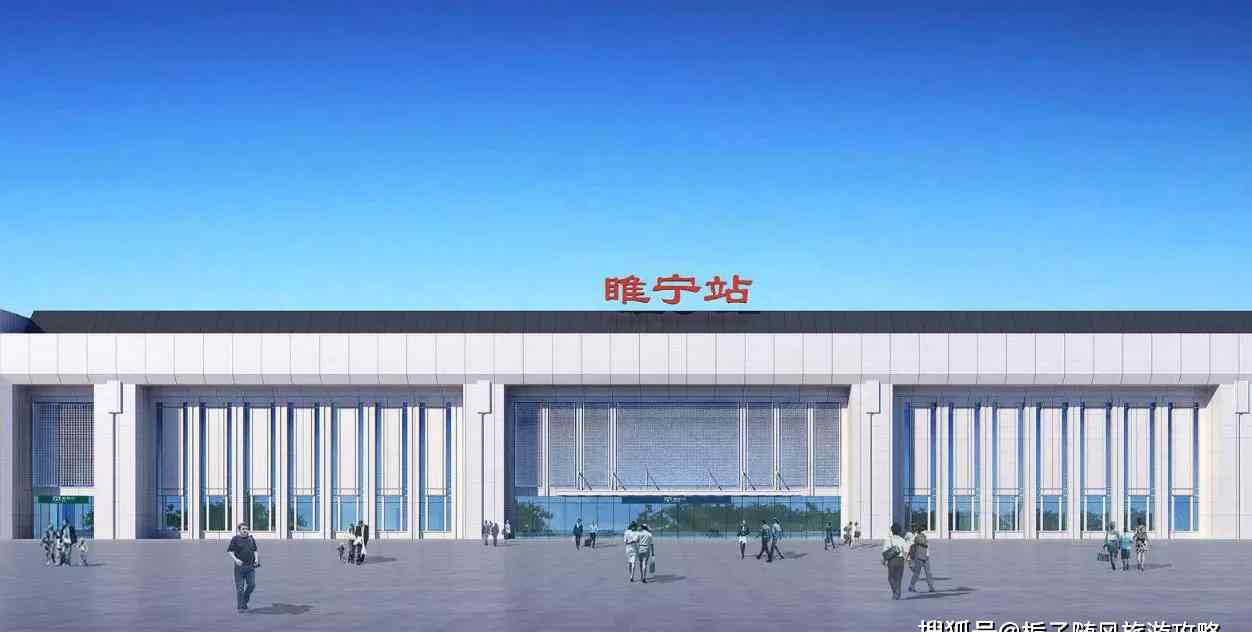 睢宁高铁 江苏省睢宁县主要的两座高铁站一览文章配图