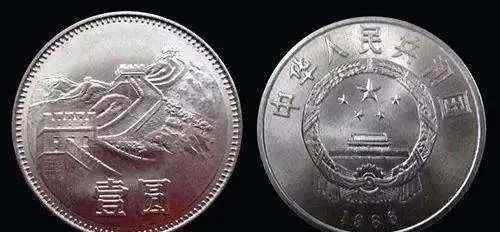 一元纪念币 这三种最值钱的1元硬币，你肯定没见过！