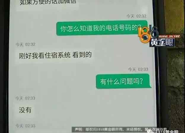 泡妞短信 杭州一女学生住酒店 半夜接到陌生男子约会短信