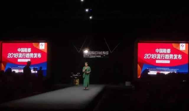 女鞋发布会 中国鞋都2018流行趋势发布会文章配图