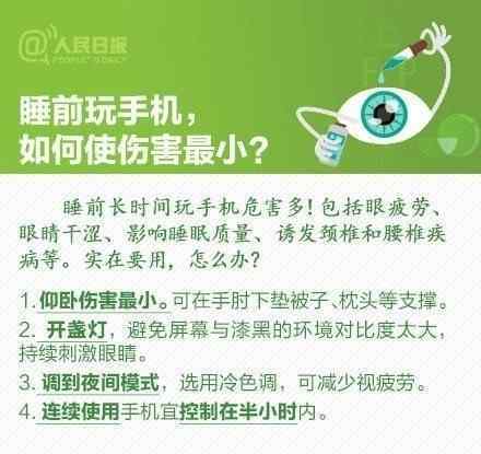 关灯玩手机眼睛的危害 关灯看手机对眼睛伤害这么大？中老年人、90后要格外注意