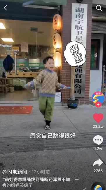 萌娃跳绳跳到断裂浑然不知 一旁的妈妈笑疯 网友：跳绳最高境界！