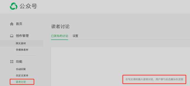 微信公众号留言功能 微信公众号“留言功能”回来了！