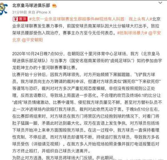 国安打架 中国足坛又现数十人暴力冲突！国安名宿球队输球后群殴对手