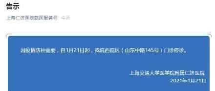 上海仁济医院发现1例疑似病例 究竟是怎么一回事?