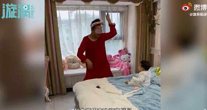 笑喷！爸爸穿蕾丝睡衣客串妈妈跳舞哄娃 妈妈：我平时就穿这件衣服