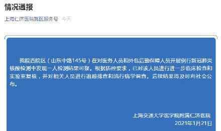 上海仁济医院发现1例疑似病例 究竟是怎么一回事?