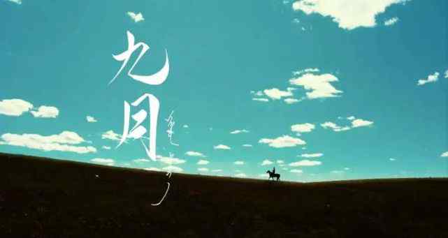 九月传奇 水木年华全新演绎《九月》，再唱经典致敬传奇诗人