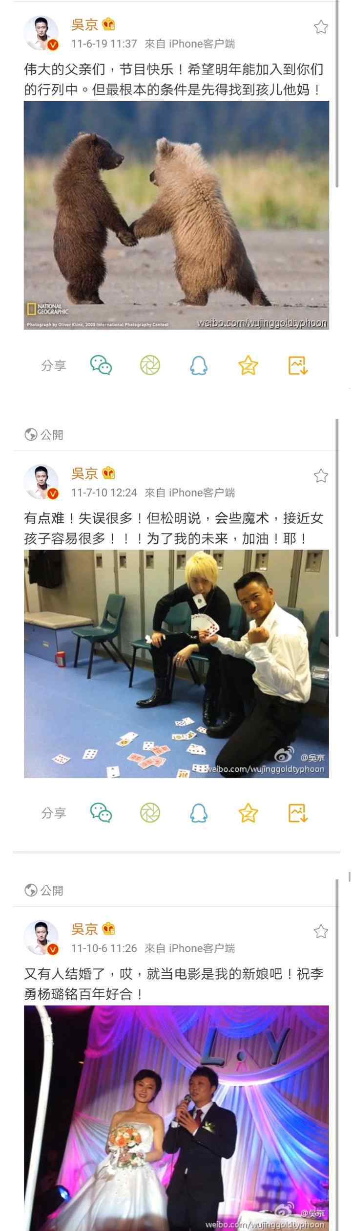 吴京新浪微博 吴京早期微博超搞笑，各种“恨嫁”“土味情话”，大写的直男式可爱！