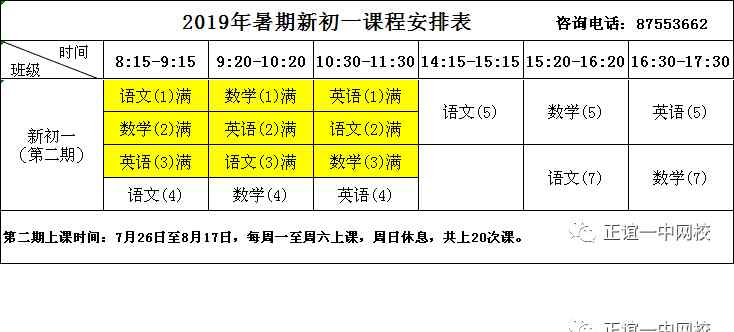 鲁山一中网校 温馨提示：一中网校暑期第二期小升初、初升高衔接班本周五（7月26日）就开课啦！