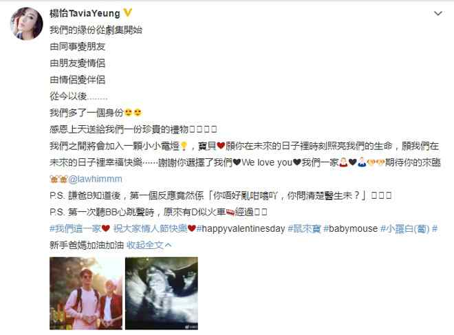 杨怡宣布怀孕 杨怡发文宣布怀孕喜讯 网友祝一家三口情人节快乐