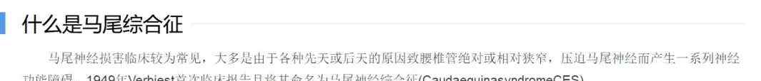 马尾综合征 谨慎治疗腰椎间盘突出症，马尾综合征后果很可怕！文章配图