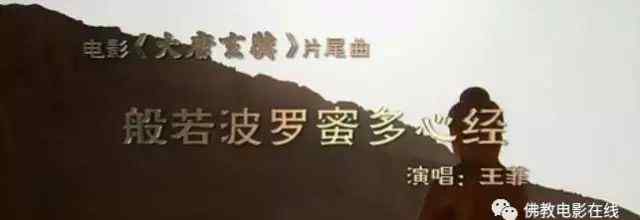 佛歌《心经》原唱 王菲佛曲：《般若波罗蜜多心经》