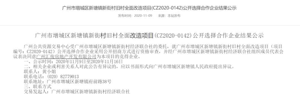 新塘新闻 定了！合汇＋俊发夺新街村旧改！9村齐发，新塘旧改大爆发！文章配图
