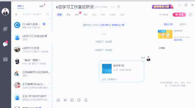 cctalk怎么直播 技术教程||如何通过“cctalk”软件实现直播教学！