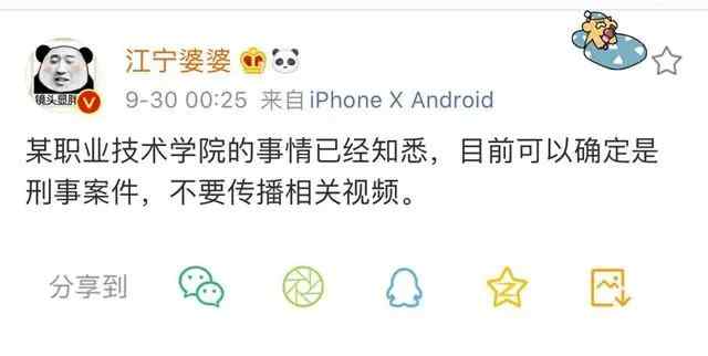 南京某职业技术学院 南京某职业技术学院一女生遭三男子迷奸？警方通报来了
