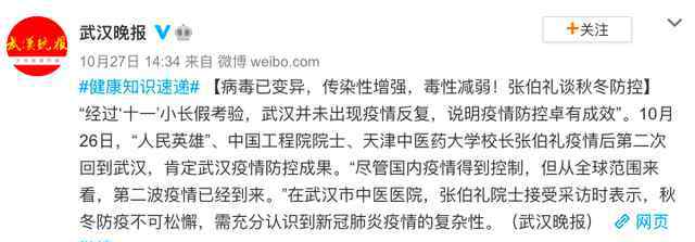 病毒变异 病毒已变异，有2个新特点！张伯礼最新判断……