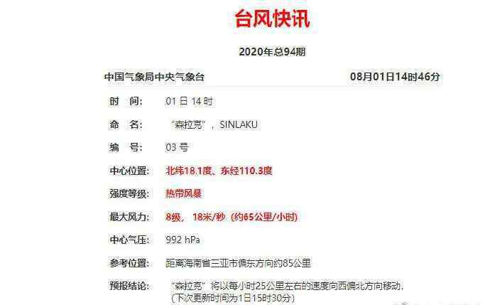 从化暴雨 刚刚，台风“森拉克”生成！从化大暴雨来袭……