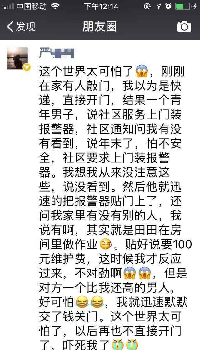 尖叫报警器 男子上门装报警器 连问女主人家里有没有人文章配图