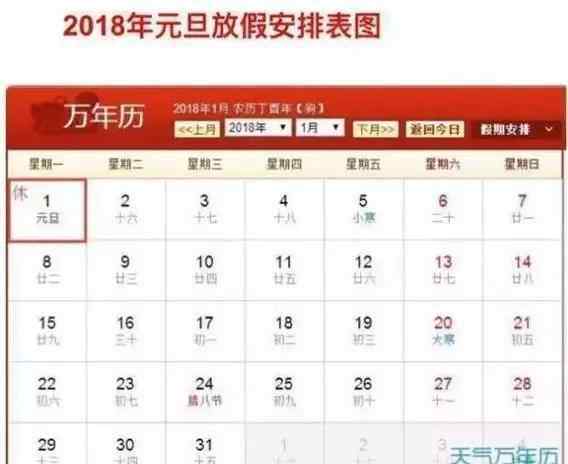 2018年放假安排时间表 2018年放假时间表公布 除夕前是情人节