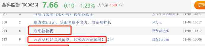 金科股份股票价格 股价暴跌、未来业绩不容乐观…该拿什么拯救你，“我的金科股份”
