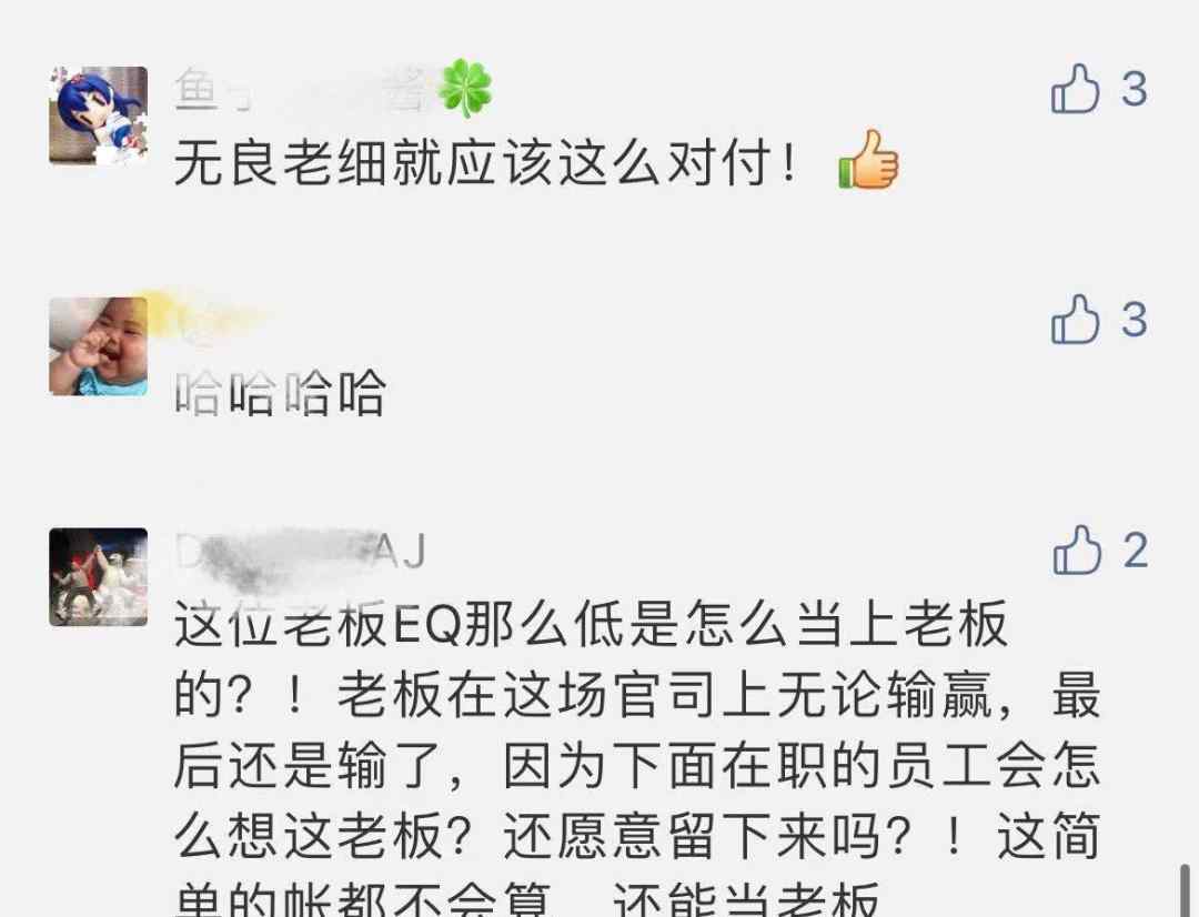 员工发朋友圈吐槽老板“无下限”  被告上法庭！网友评论一边倒……