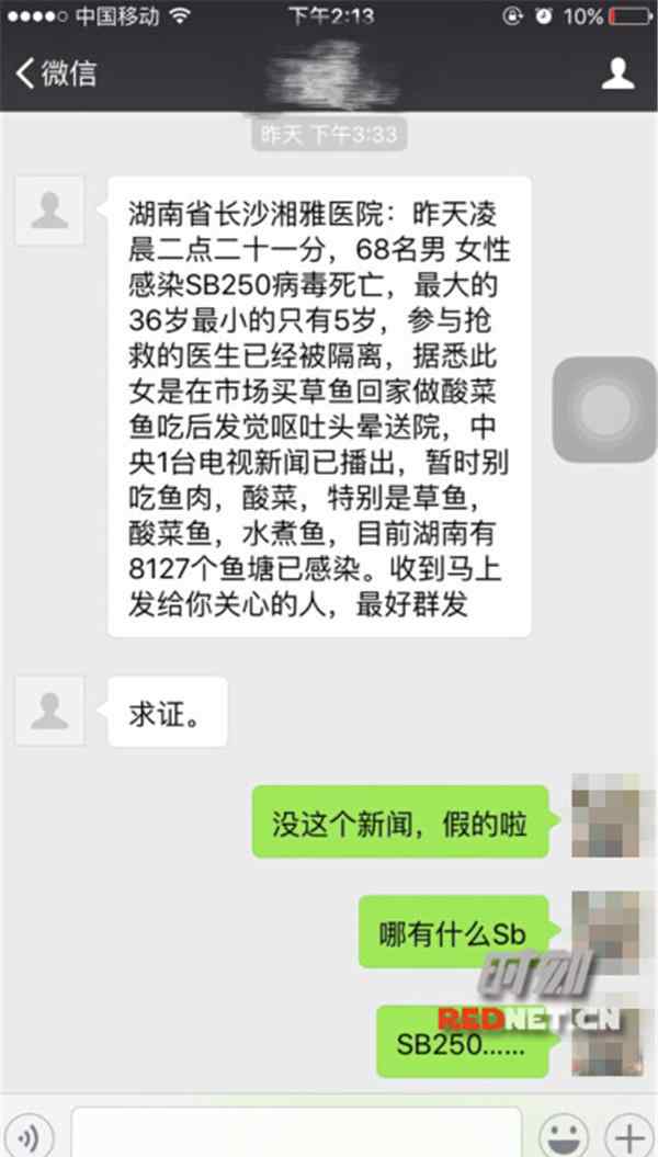 sb250病毒 湘雅辟谣吃酸菜鱼染SB250病毒 网友:看名字就知