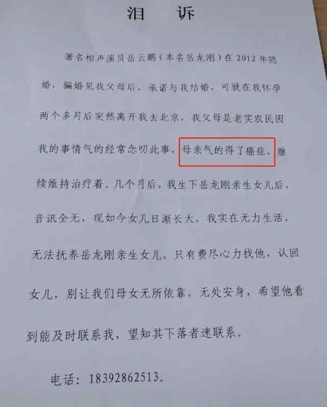 岳云鹏出轨 岳云鹏“出轨”事件后续：对方竟提出验DNA？网友表示想红想疯了吧！