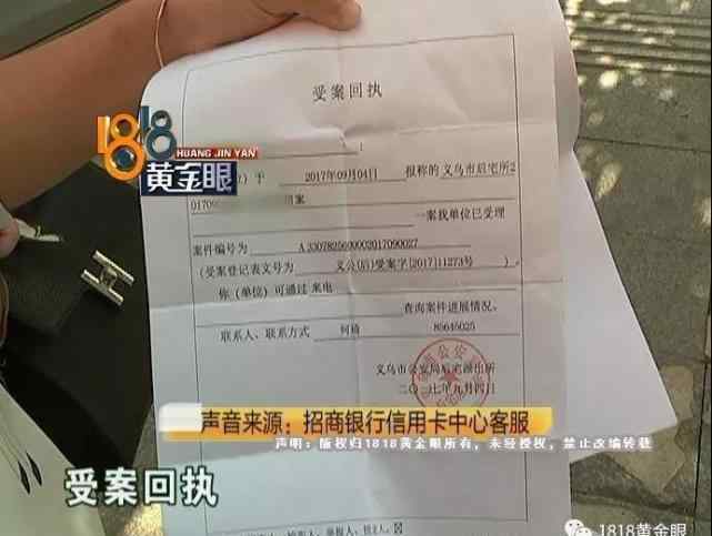 义乌招商银行信用卡 女子信用卡被盗刷 拖了一年才去报案【备稿】