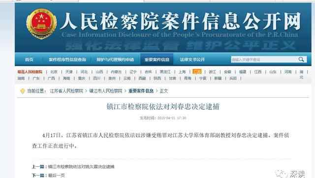 女家教 江苏大学排球主考官借高招受贿 暴力猥亵女家教