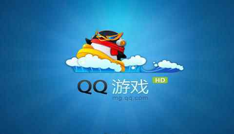 腾讯qq游戏大厅 盘点早期腾讯QQ游戏大厅中三款好玩的游戏，快来看看你喜欢的游戏在不在！