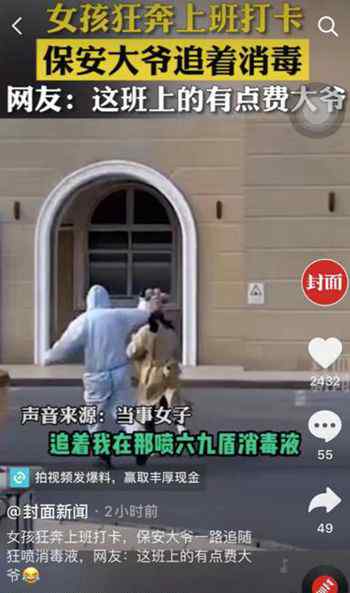 上海一女孩踩点上班被保安大爷追着消毒 究竟是怎么一回事?