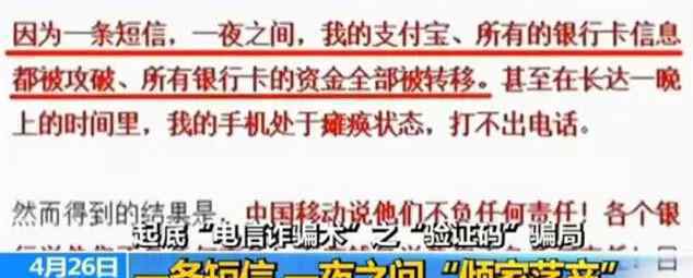 银行卡密码破解 这条短信千万小心！有人回复后“倾家荡产”