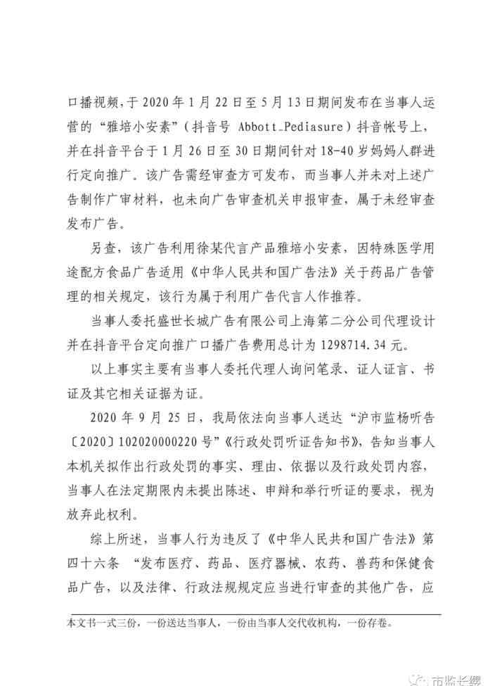 雅培小安素事件 雅培被市监局处罚194万元，原因是……附处罚决定书