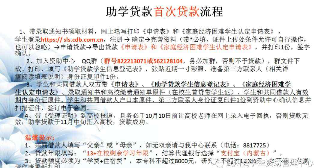 生源地助学贷款申请表 2019年生源地信用助学贷款办理指南