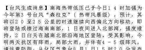 从化暴雨 刚刚，台风“森拉克”生成！从化大暴雨来袭……