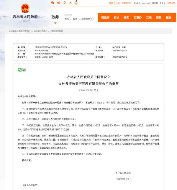 盛融 省政府同意设立吉林省盛融资产管理有限责任公司