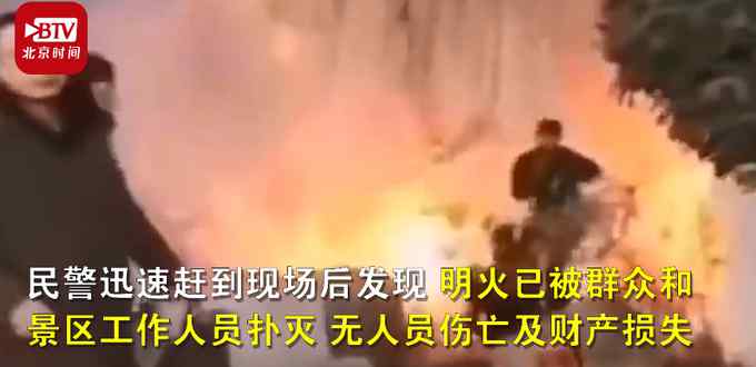 山东一68岁老人在大明湖景区放火 停留20秒观看：我就是好奇