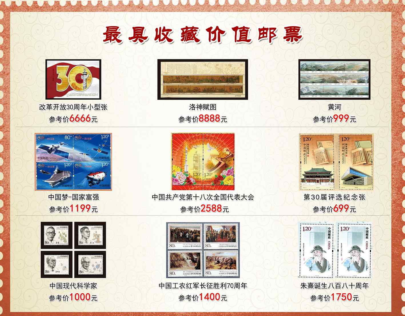 中国最佳邮票大全 震惊！《中国最佳邮票十年大全》单枚邮票已近万元！