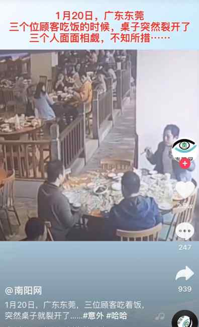 哭笑不得！广东东莞三位顾客吃着饭桌子突然裂开 网友：内功深厚