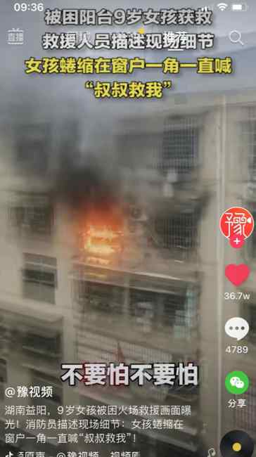 “叔叔救我”！9岁女孩被困火场救援画面曝光！消防员描述现场细节