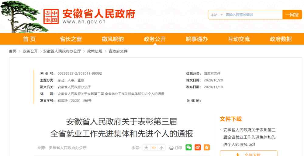 广德人力资源和社会保障局 恭喜！安徽35个单位、100名个人获省政府表彰